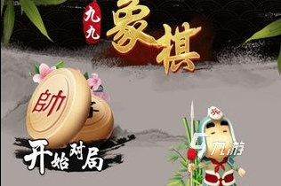 免费单机游戏象棋下载安装合集2022 几款超好玩的免费单机象棋手游下载推荐