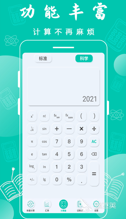 快速计算软件大全 可以快速计算的软件排行榜
