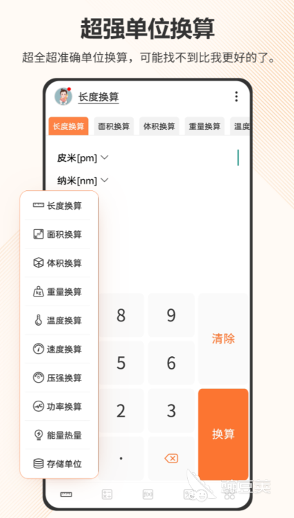 快速计算软件大全 可以快速计算的软件排行榜