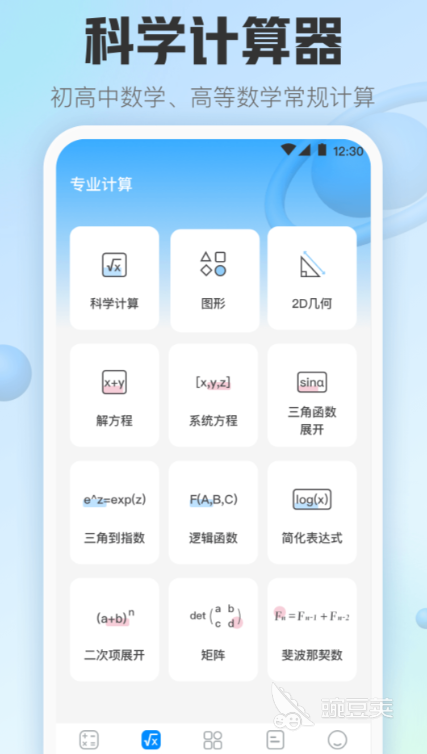 快速计算软件大全 可以快速计算的软件排行榜