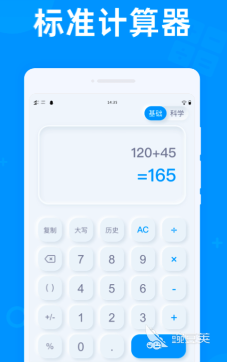 快速计算软件大全 可以快速计算的软件排行榜
