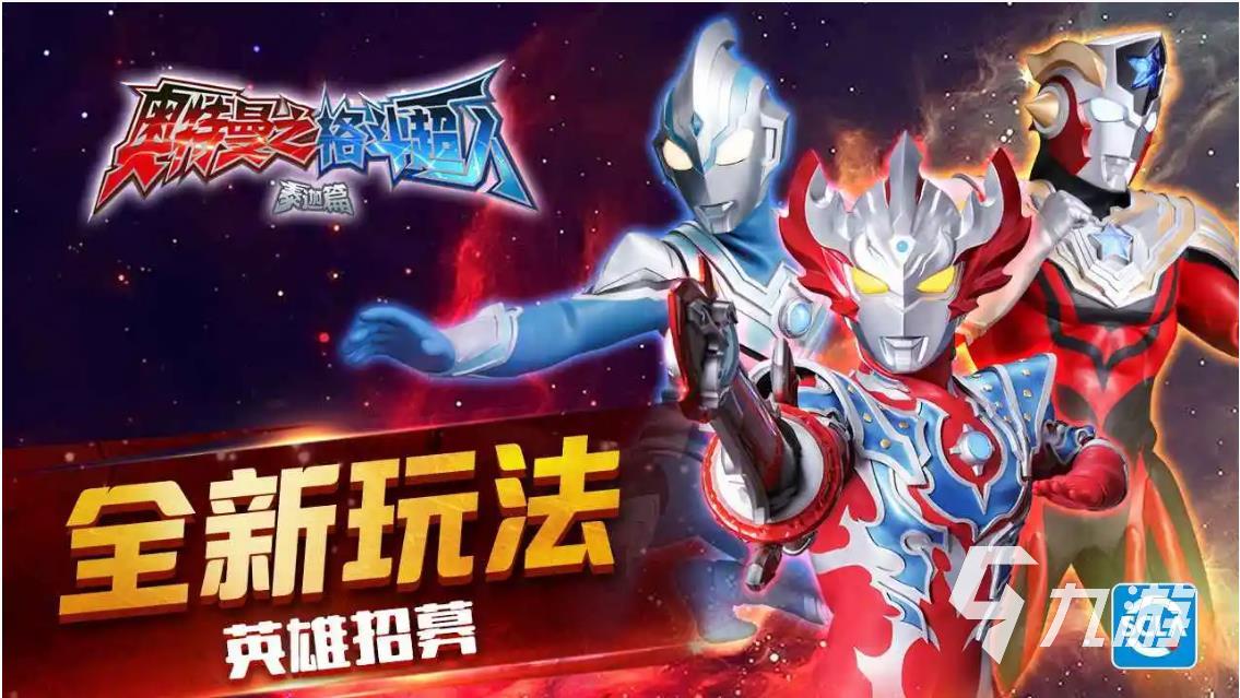 热门的奥特曼机甲游戏大全有哪些2023 好玩的奥特曼游戏推荐