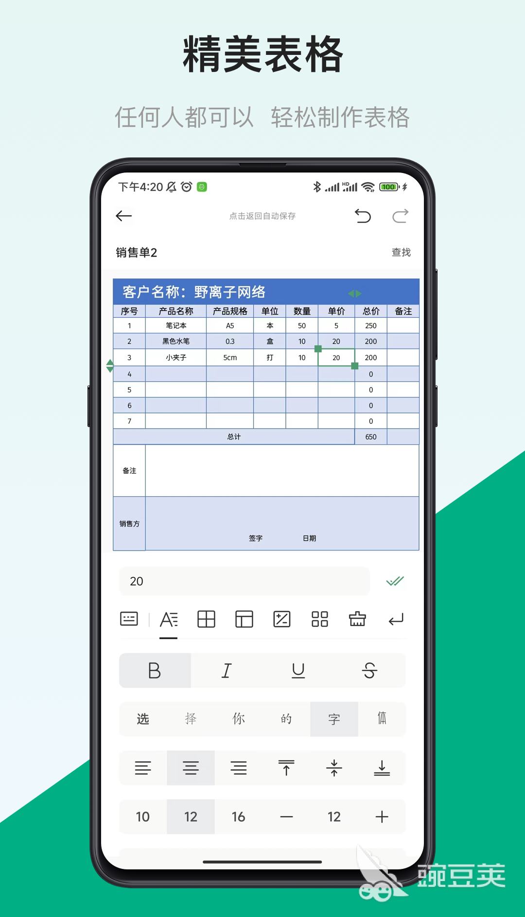 企业用财务软件哪个好用 企业用的财务APP大全