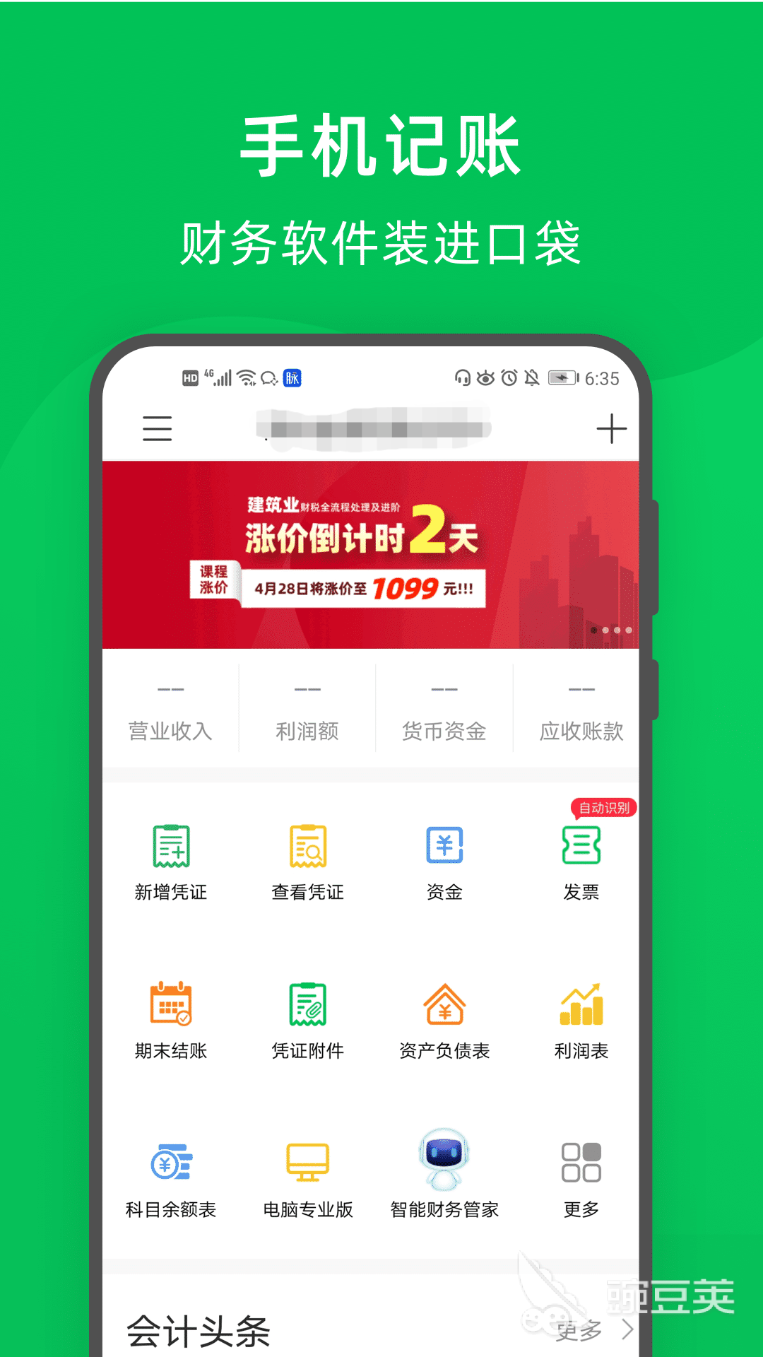 企业用财务软件哪个好用 企业用的财务APP大全