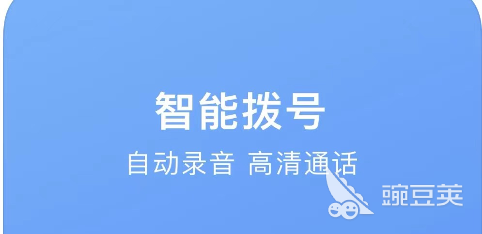 专门打电话的软件有哪些2022 专门打电话的软件排行榜