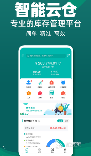 库存管理系统软件哪个好 高人气库存管理app推荐