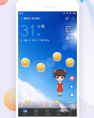 哪款天气预报软件最精准无广告 最精准无广告的天气预报app下载