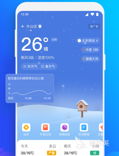 哪款天气预报软件最精准无广告 最精准无广告的天气预报app下载