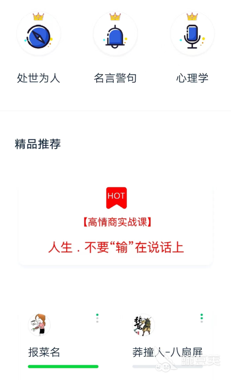 好用的口才训练app都有哪些 有什么口才训练app推荐