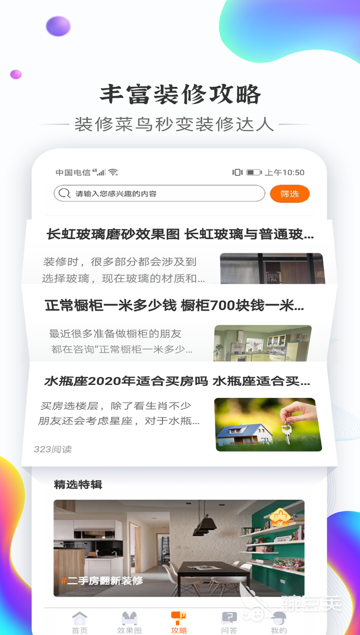 装修哪个软件好2022 十大热门的装修app排行榜