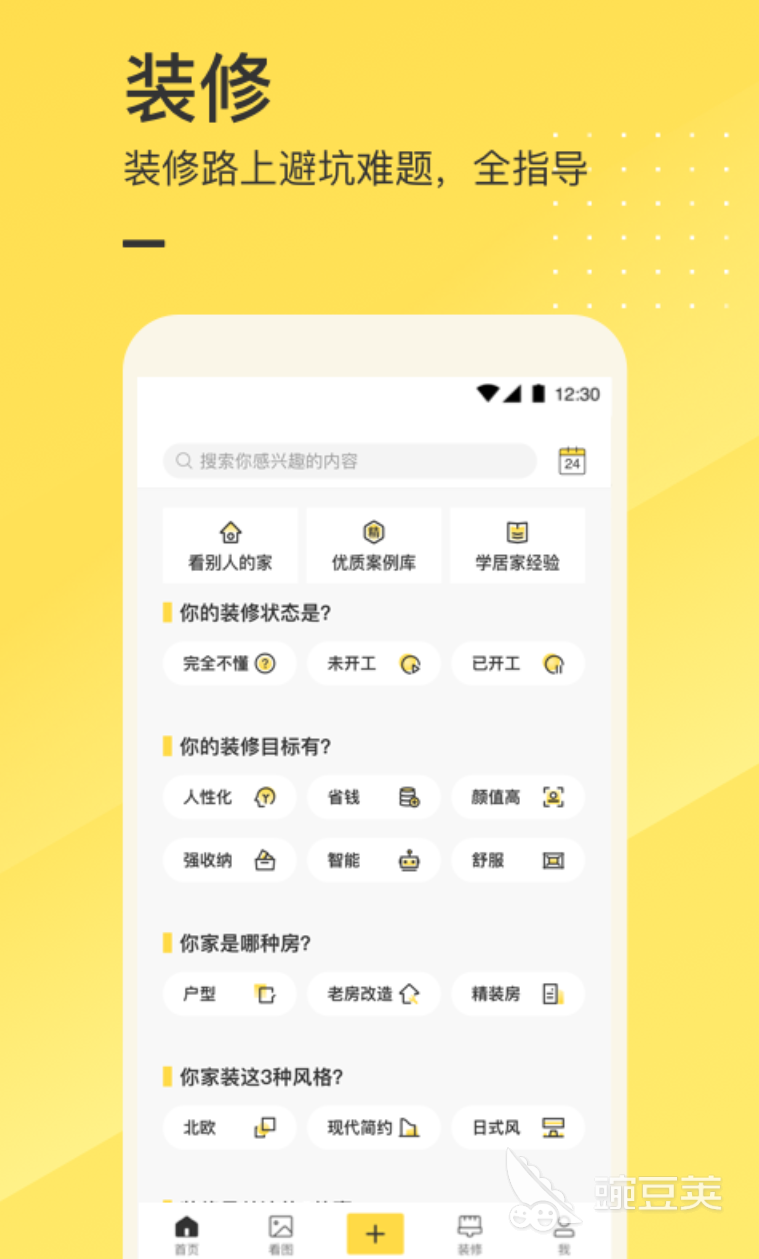 装修哪个软件好2022 十大热门的装修app排行榜