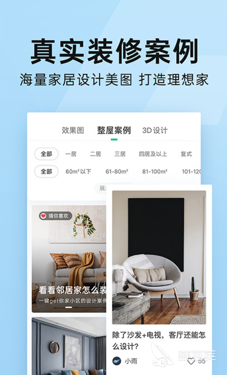 装修哪个软件好2022 十大热门的装修app排行榜