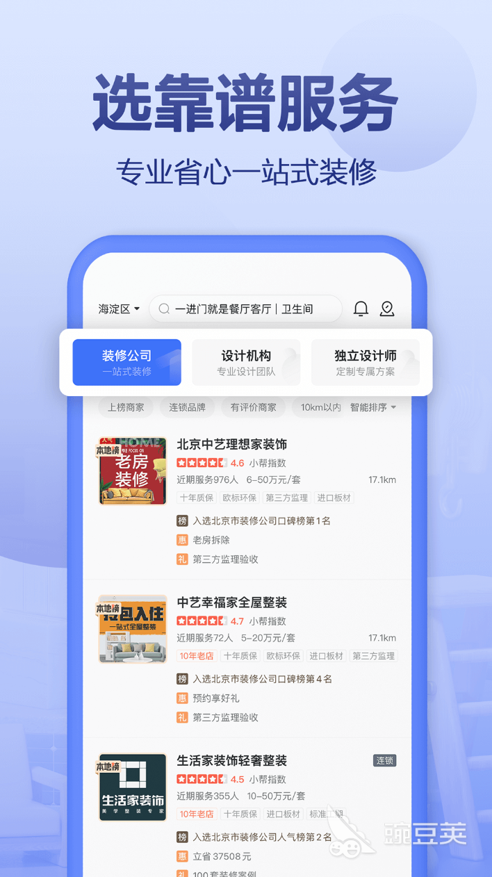 装修哪个软件好2022 十大热门的装修app排行榜