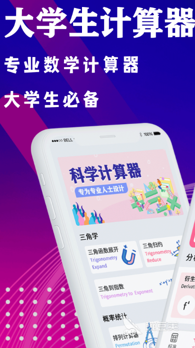 算平方的软件app哪个好用 热门的数学计算软件推荐