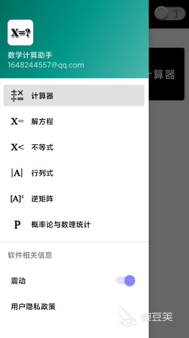 算平方的软件app哪个好用 热门的数学计算软件推荐