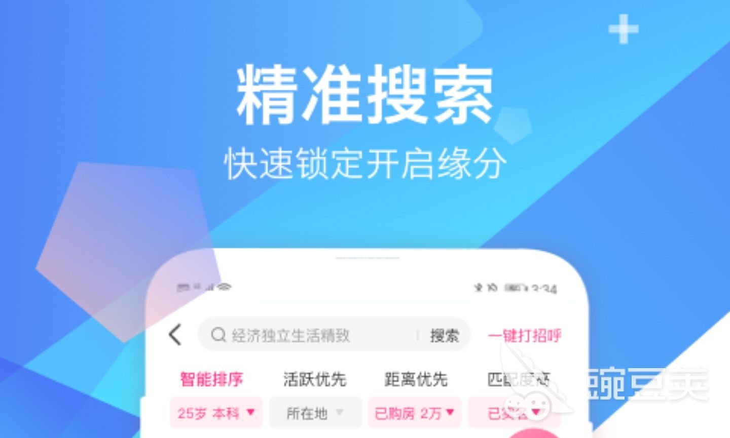 真正免费约会软件有哪些2022 好用的约会软件有哪些