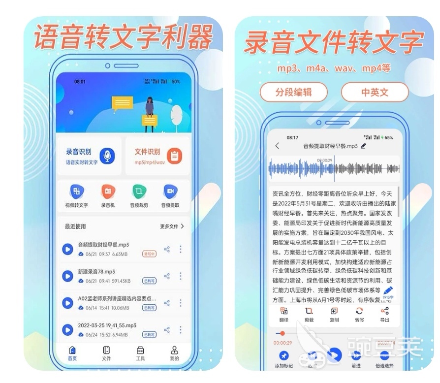 音频分析软件app哪个好用 音频分析软件排行榜