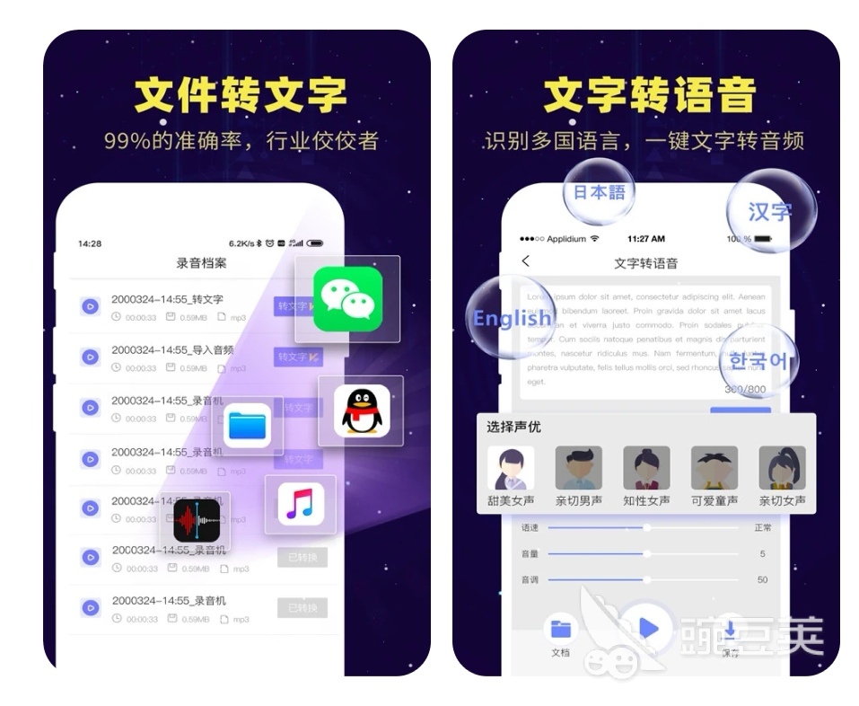 音频分析软件app哪个好用 音频分析软件排行榜