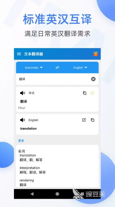 2022免费的中英文翻译软件有哪些 好用的翻译APP推荐