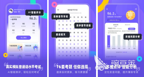 普通话水平测试app2022 好用的普通话水平测试软件有哪些