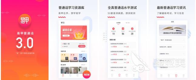普通话水平测试app2022 好用的普通话水平测试软件有哪些