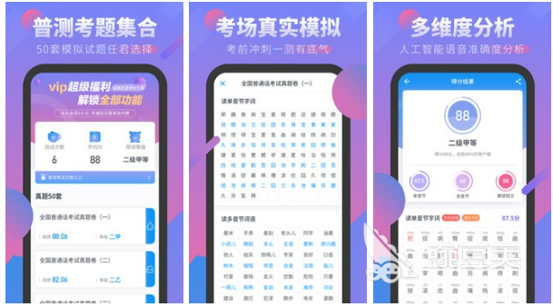 普通话水平测试app2022 好用的普通话水平测试软件有哪些