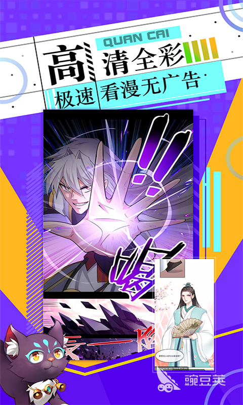 有哪些最全的免费漫画app不用会员 盘点十款免费漫画app