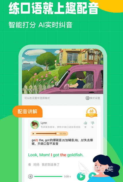 英语配音app推荐有哪些 英语配音软件下载