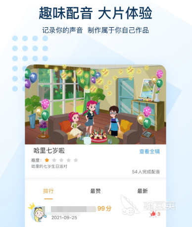 英语配音app推荐有哪些 英语配音软件下载