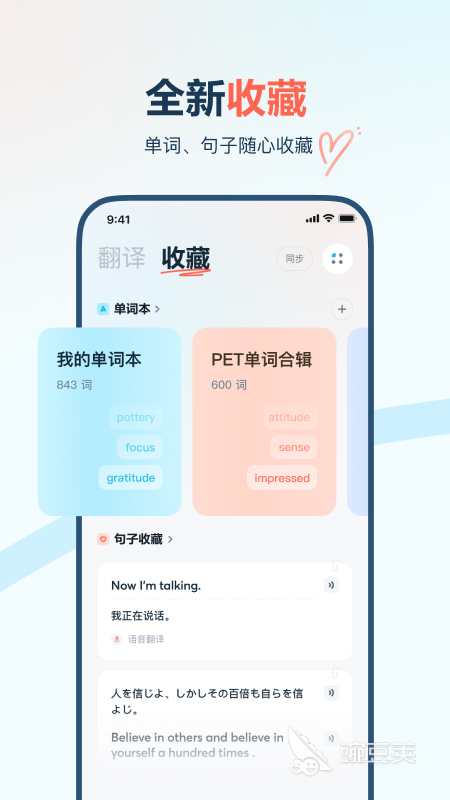 最好的同声翻译app有哪些 经典翻译软件排行榜