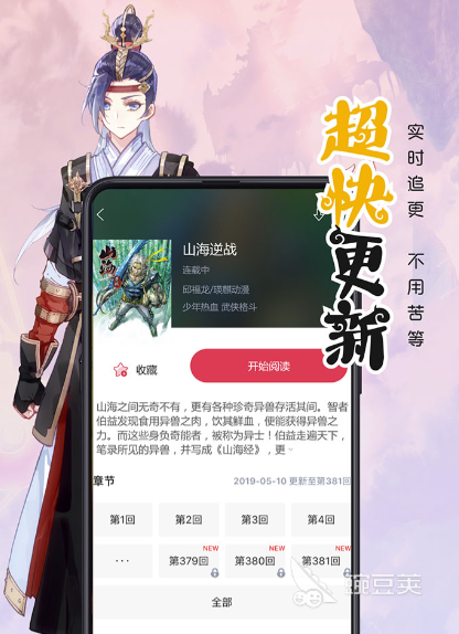 永久免费追漫画神器app下载 好用的看漫画软件下载推荐