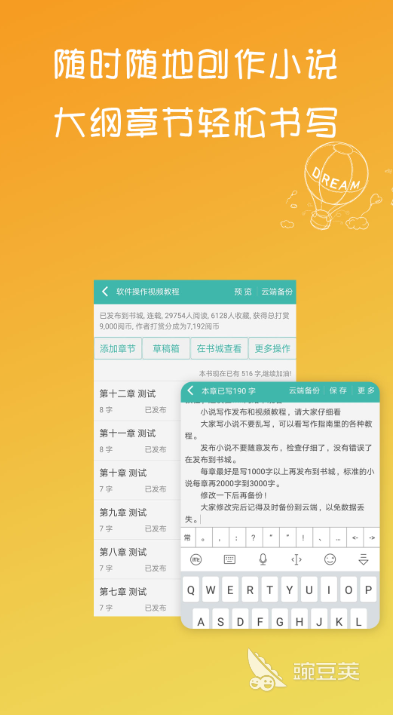 现在写小说神器app下载有哪些 好用的写小说的APP推荐