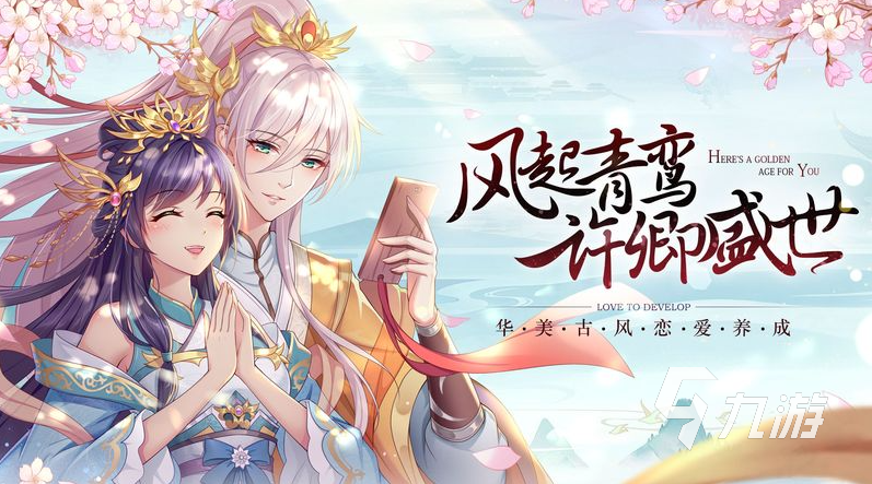 可以恋爱的游戏有哪些 2023好玩的恋爱手游合集