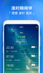 最好用的闹钟软件有哪些 可以定闹钟的app下载分享