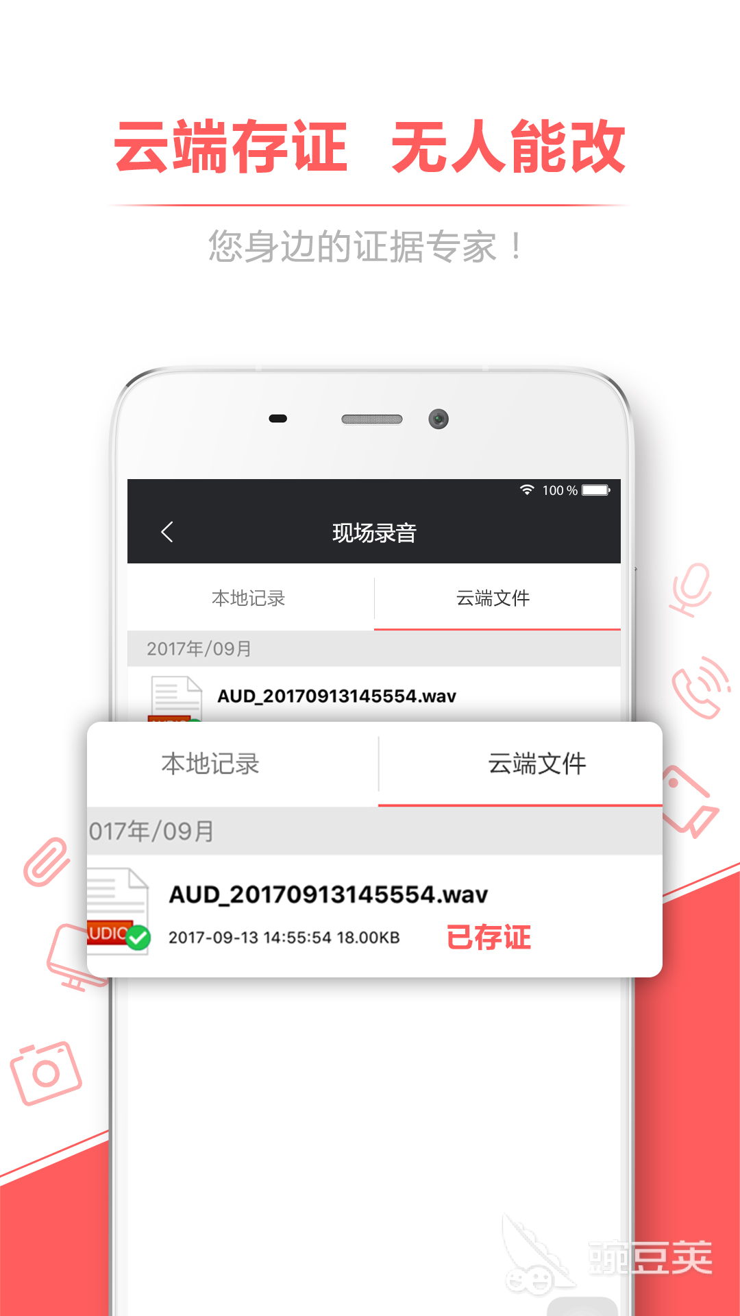 语音录制app哪个好用2022 安全的语音录制软件推荐