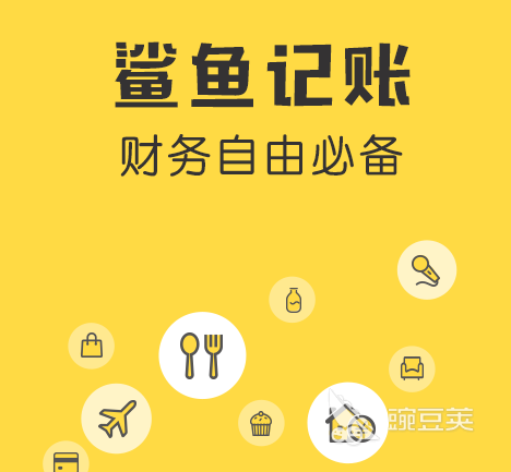 记账的软件哪几个好用 好用的记账软件合集