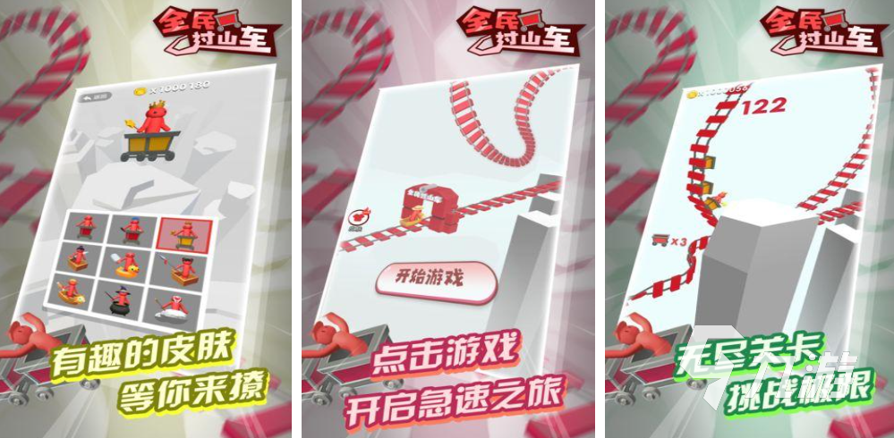 比较刺激的过山车游戏有哪些2022 好玩的过山车游戏大全推荐