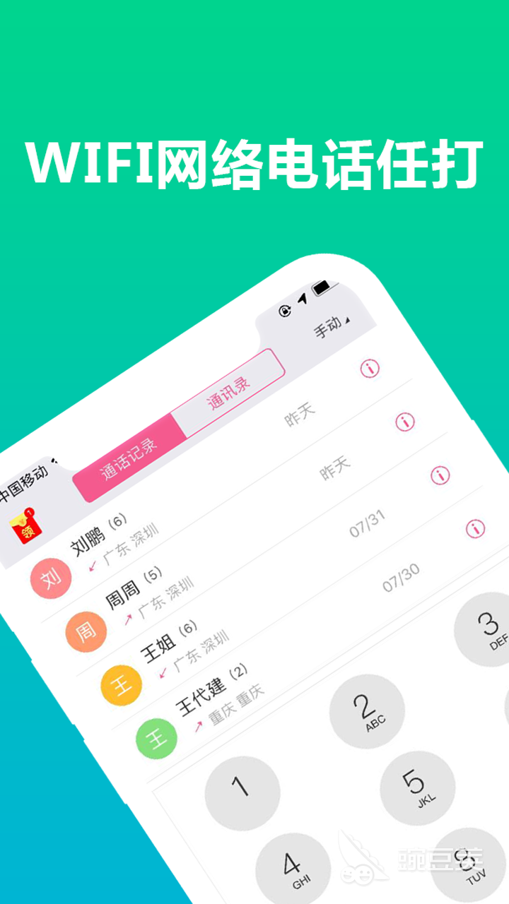 什么软件能打电话推荐2022 什么软件能打电话排行榜合集