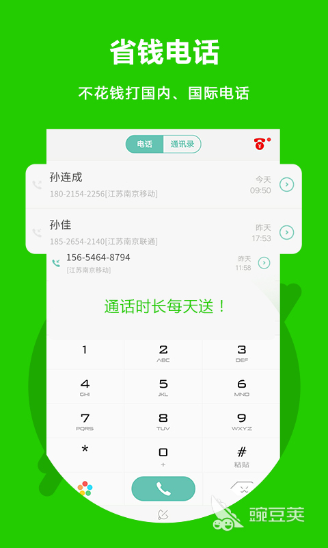 什么软件能打电话推荐2022 什么软件能打电话排行榜合集