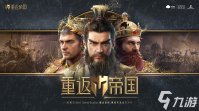 有趣的slg游戏有哪些 好玩的slg游戏推荐2024