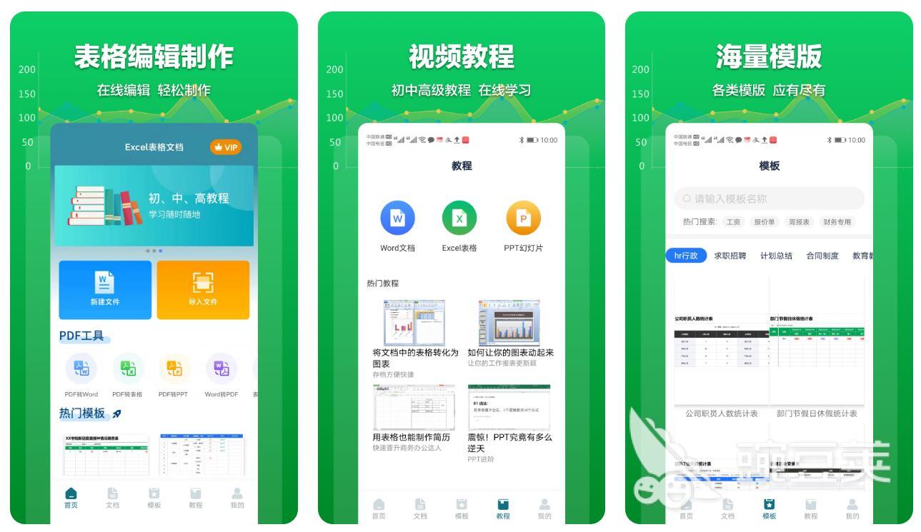 手机excel软件哪个好用 免费excel软件有哪些