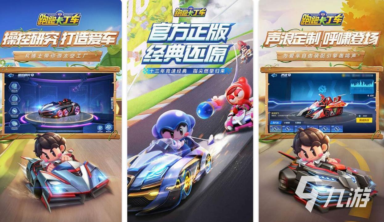 卡丁车游戏下载推荐2023 可以开卡丁车的游戏大全