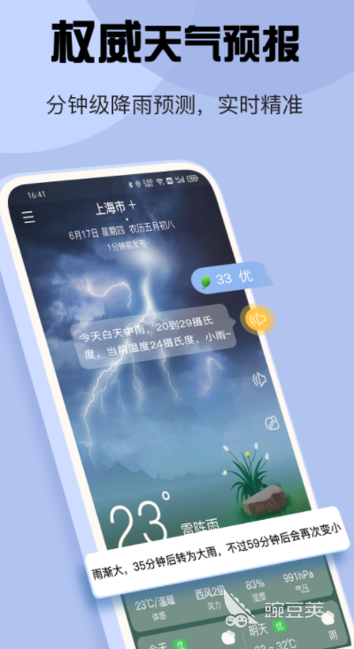 测量室内温度的app哪个好2022 温度类应用排行榜