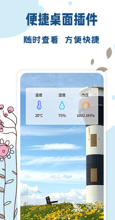 测量室内温度的app哪个好2022 温度类应用排行榜