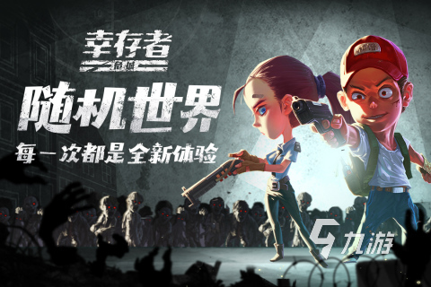 2024手机生存类单机游戏 有趣的单机类游戏推荐