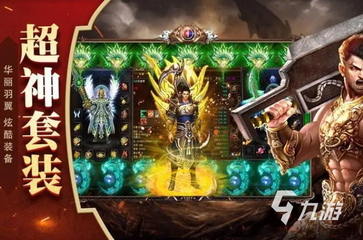 单机版传奇手机游戏有哪些 2023热门的传奇手游推荐