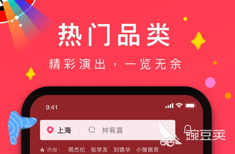 演出票务app哪个好 好用的演出票务软件下载推荐