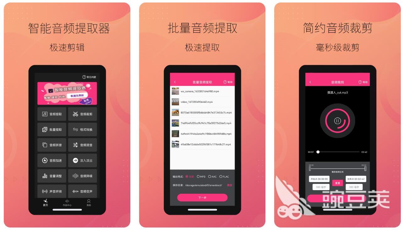 音频处理软件有哪些 实用的音频处理app大全