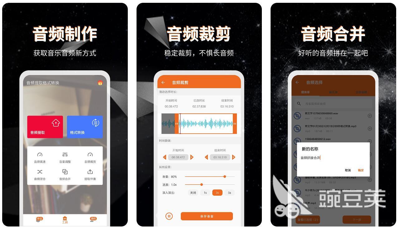 音频处理软件有哪些 实用的音频处理app大全