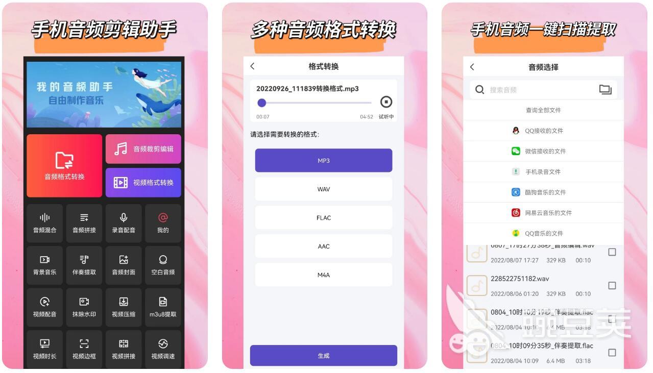 音频处理软件有哪些 实用的音频处理app大全